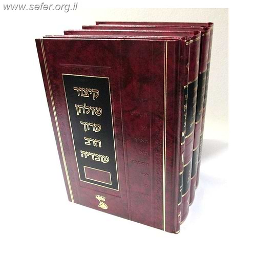 קיצור שולחן ערוך הרב עובדיה ו' כרכים / מהדורה חדשה