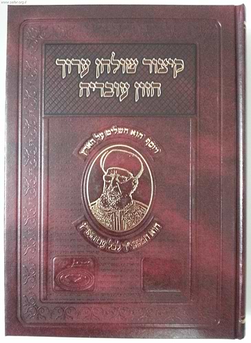  קיצור שולחן ערוך הרב עובדיה ו' כרכים / מהדורה חדשה