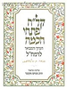 קל"ח פתחי חכמה הערוך והמבואר לרמח"ל / הרב מנחם מקובר