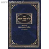 קל"ח פתחי חכמה עם פירוש בלבבי משכן אבנה ב' כרכים