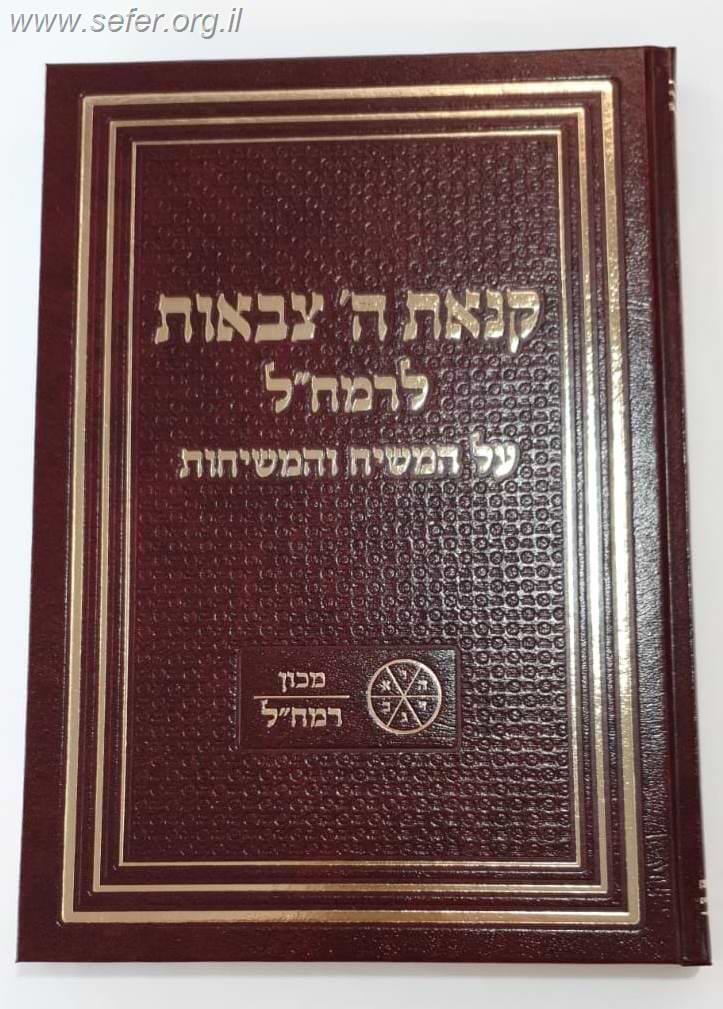 קנאת ה