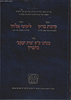 קרנות צדיק - ליקוטי אליהו - מנהגי ק"ק בית יעקב בחברון / ר' אליהו מני זצוק"ל