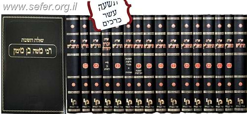 תשובות הראשונים סט כ' כרכים / מכון ירושלים