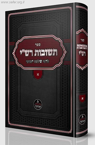 תשובות רש