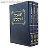 תשובות הרמב"ם ד' חלקים - ג' כרכים / מהדורה חדשה