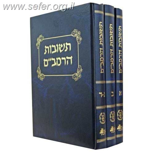 תשובות הרמב