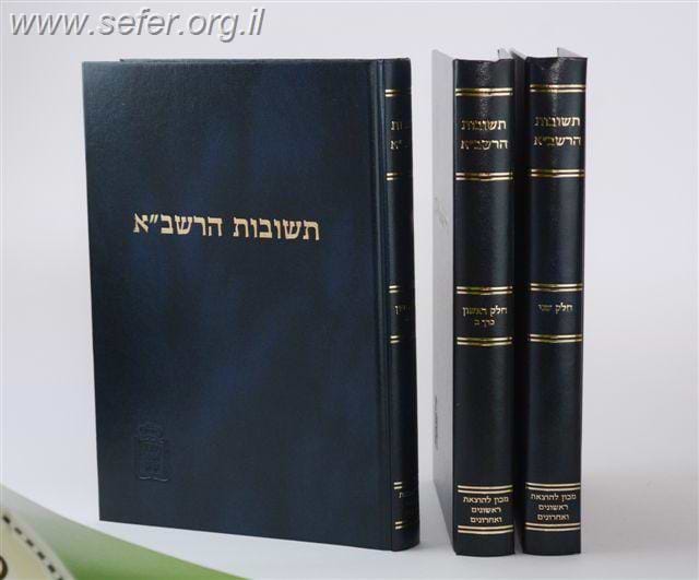 תשובות הרשב”א ד
