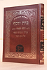 שו"ת בית יוסף / מרן ר' יוסף קארו