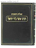 שו"ת הרא"ש / מכון ירושלים