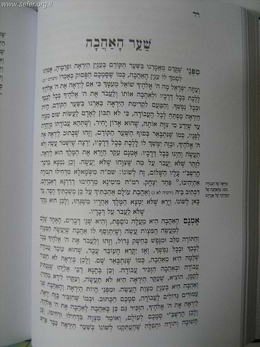 ראשית חכמה המנוקד ג' כרכים / וגשל