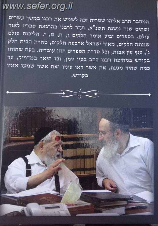 רבנו' - על מרן רבינו עובדיה יוסף זצוק