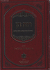 רוח חן - ביאור על הספר הקדמון 'חכמת שלמה' / הרב נפתלי הירץ וייזל זצ"ל