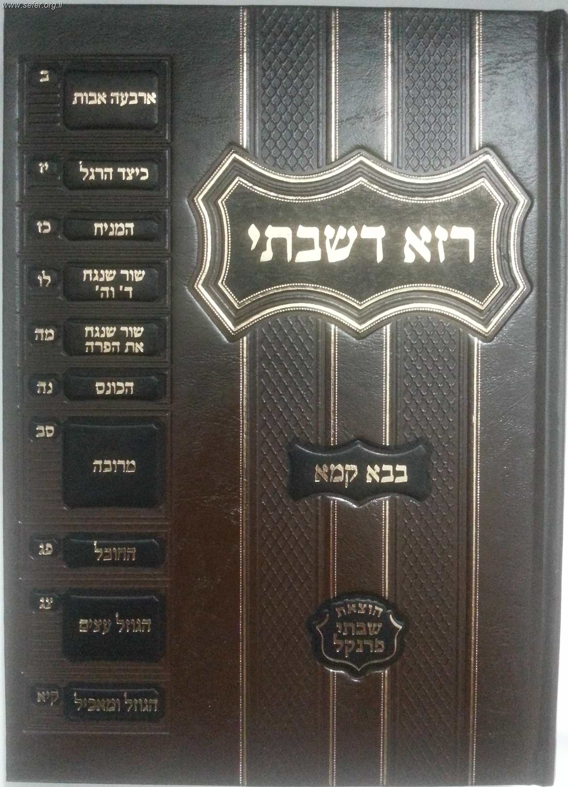 רזא דשבתי - בבא קמא / מפתח פרנקל