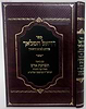 רזיאל המלאך עם ביאור תשועת אדם / הגר"ח קניבסקי