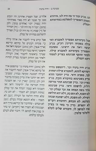 רזין גניזין - זוהר תניינא חלק שני לרמח