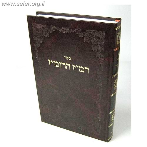 רמ