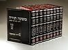 משנה תורה לרמב"ם בהוצאת המאור פנינים ט' כרכים