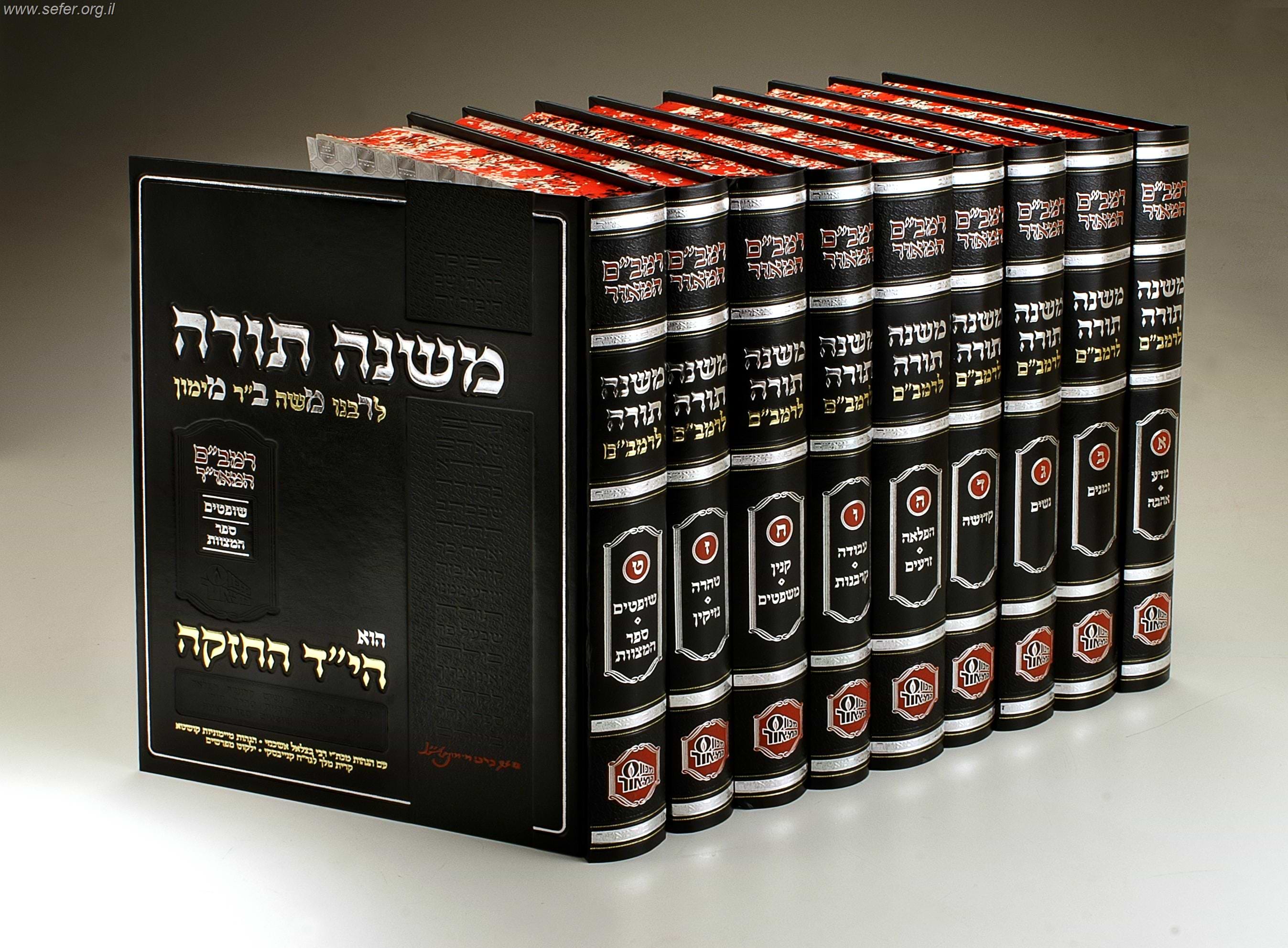 משנה תורה לרמב"ם בהוצאת המאור פנינים ט