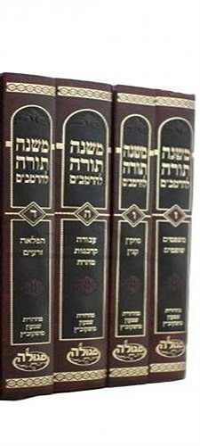 משנה תורה לרמב