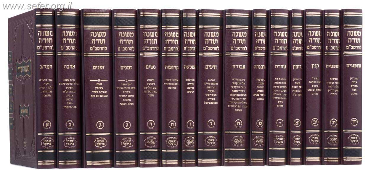 משנה תורה לרמב"ם פרנקל סט טז