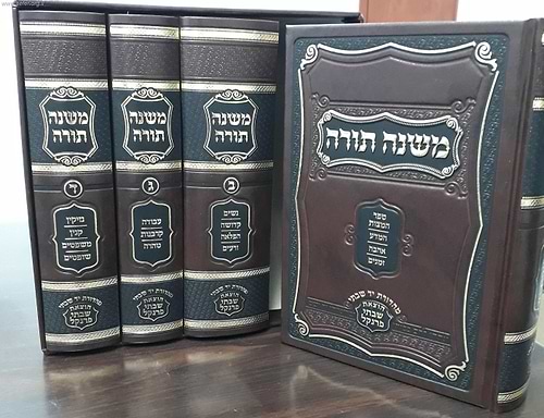 משנה תורה לרמב