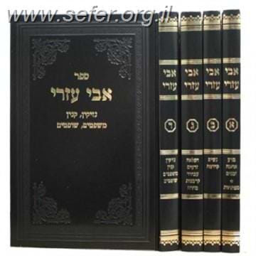 אבי עזרי על הרמב"ם ד