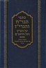 כתבי הגר''ח והגרי''ז על הש''ס ועל הרמב''ם