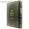 חידושי רבינו חיים הלוי עם מאור הגר"ח / מכון המאור
