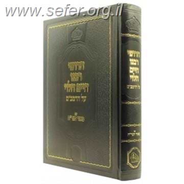 חידושי רבינו חיים הלוי עם מאור הגר