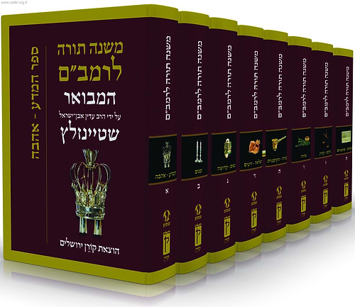 סט משנה תורה לרמב
