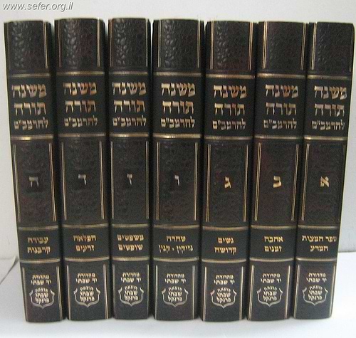 משנה תורה לרמב