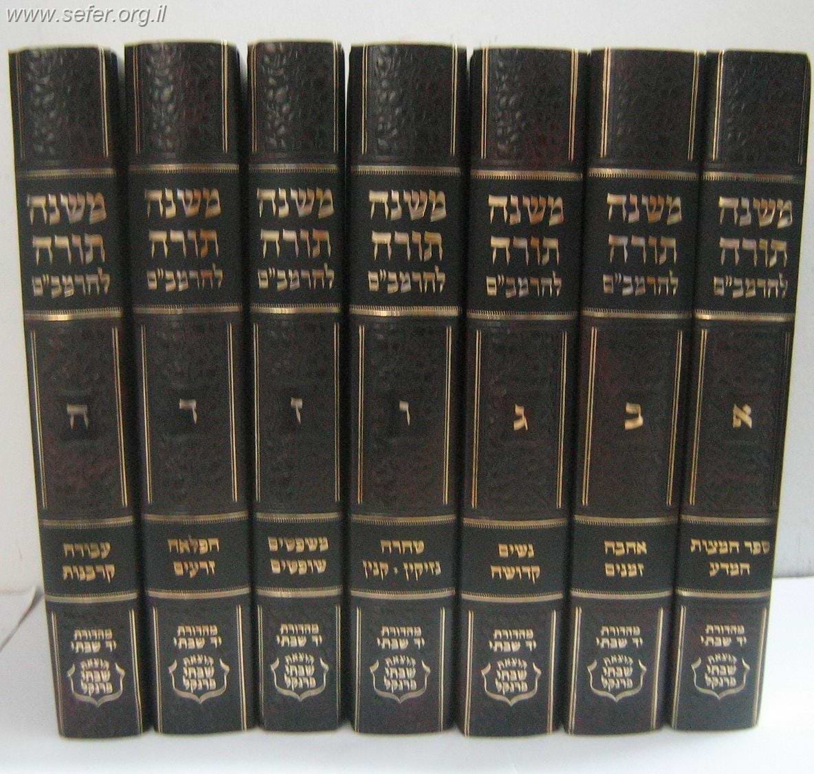 משנה תורה לרמב"ם יד שבתי בהוצאת שבתי פרנקל 7 כרכים - רמבם יד שבתאי