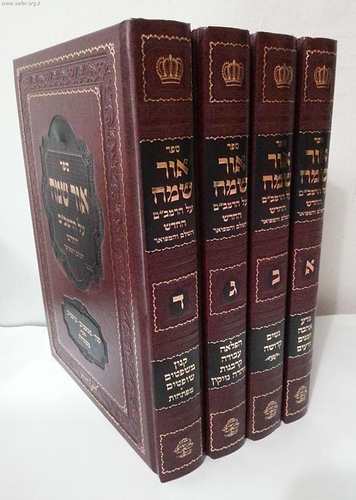 אור שמח על הרמב