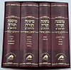 רמב"ם סגולה - משנה תורה להרמב"ם ד' כרכים / פורמט קטן