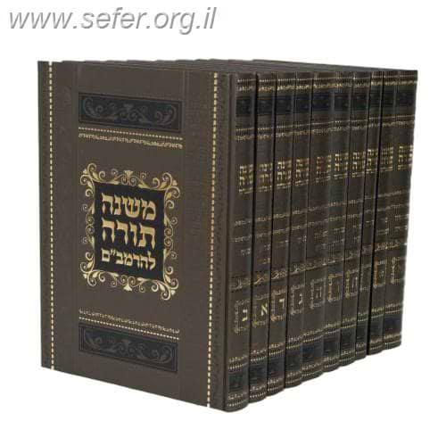 משנה תורה לרמב