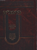 משנה תורה לרמב"ם בכרך אחד - דף ליום