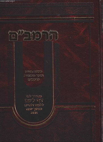 משנה תורה לרמב