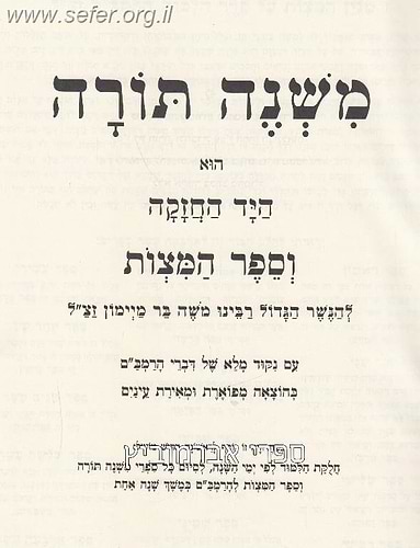 משנה תורה לרמב