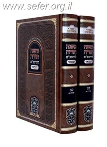 רמב"ם המבואר - כרכים בודדים / עוז והדר