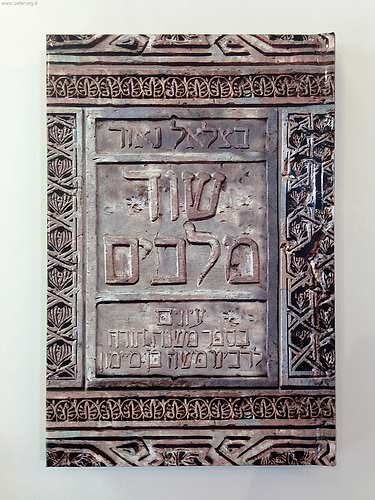 ספר שוד מלכים - עיונים בספר משנה תורה לרמב