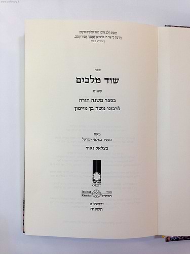 ספר שוד מלכים - עיונים בספר משנה תורה לרמב