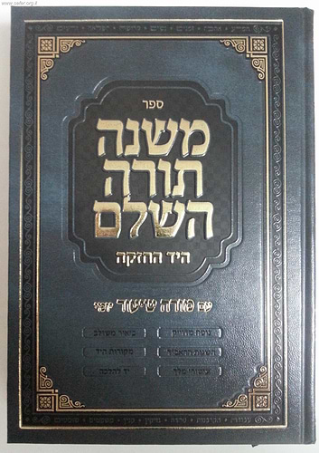 משנה תורה לרמב