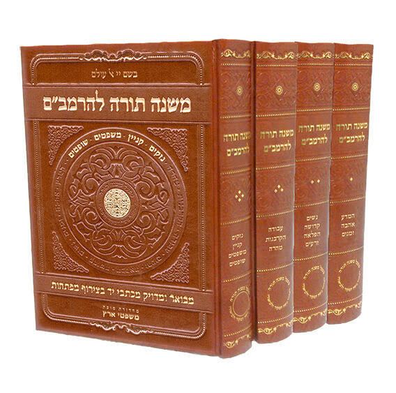 רמב"ם מבואר מהדורה שולחנית ד