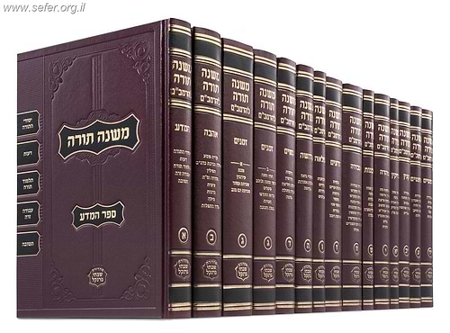 משנה תורה לרמב