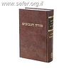 מורה נבוכים בכרך אחד / אבן שמואל