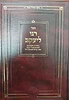 רנו ליעקב / רבי יעקב צמח
