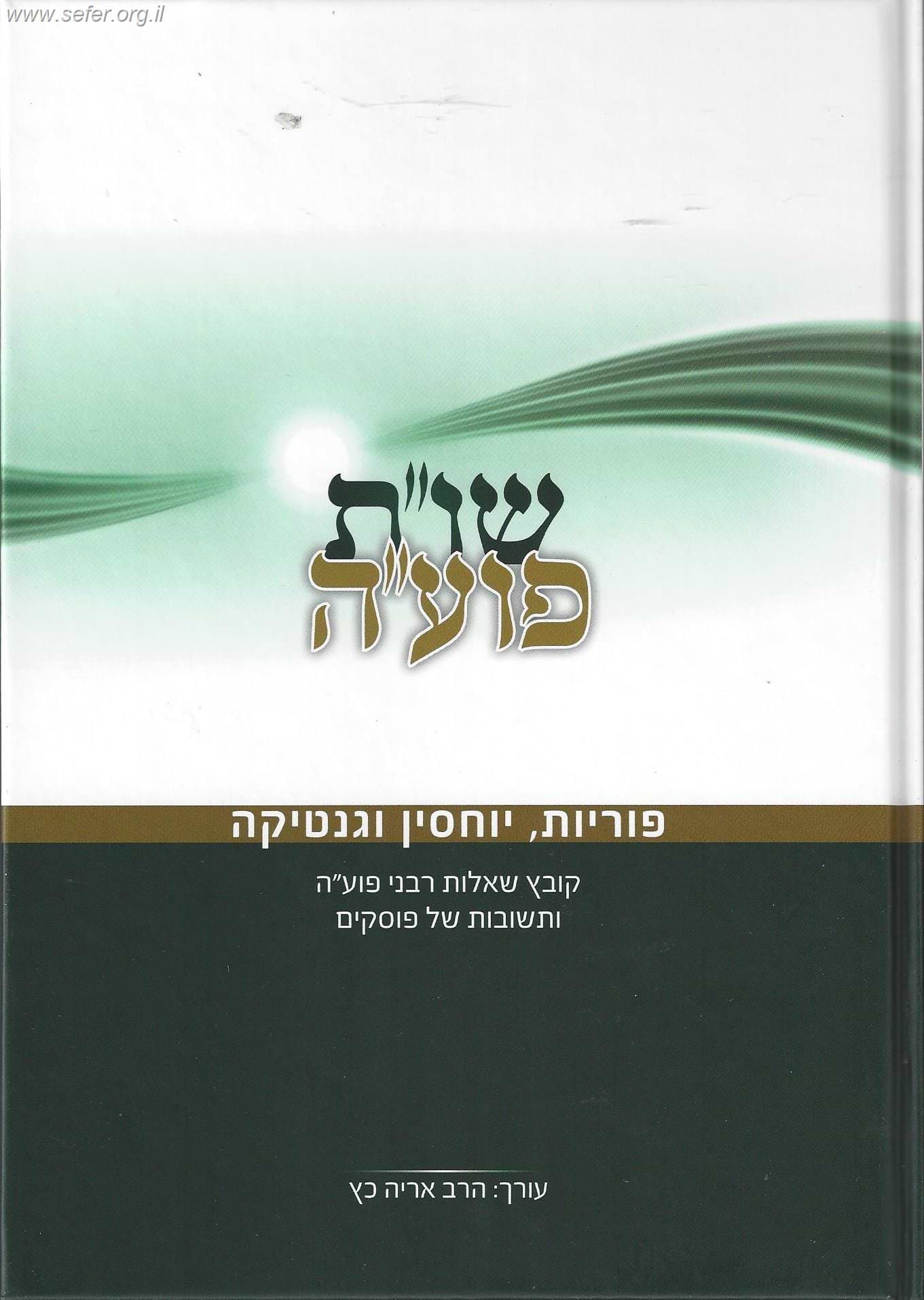 שו"ת פועה חלק ב
