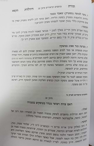 תורת היולדת / הרב יצחק זילברשטיין וד