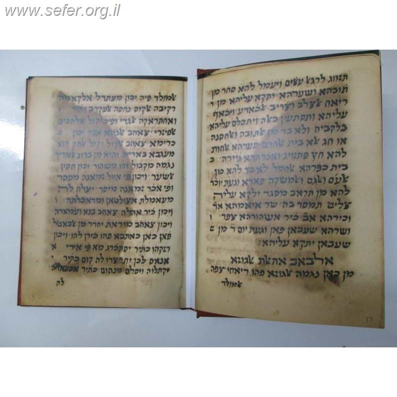 רפואות וקמיעות / אבא שלום שבזי