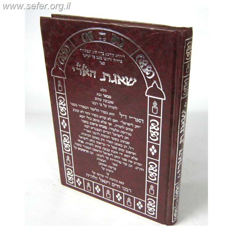 שאגת הארי על מעלת לימוד החוק לישראל ע